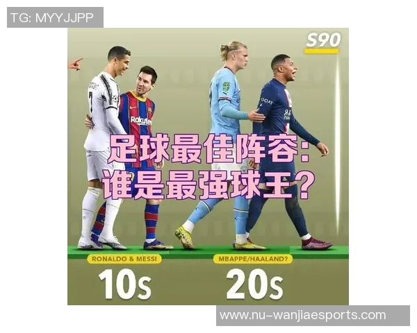 未来五大足球巨星排名展望 谁将引领绿茵场新时代